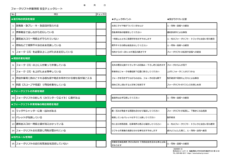 フォークリフト 作業 計画 書