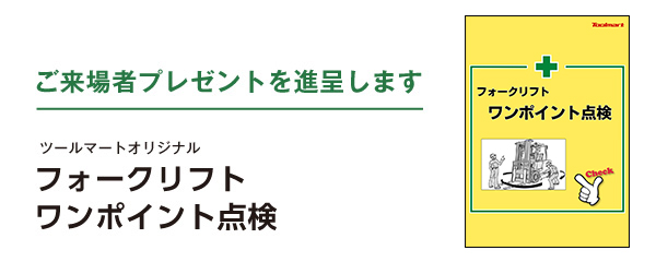 ご来場者プレゼント