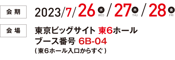 会期・会場