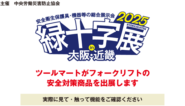 2025緑十字展