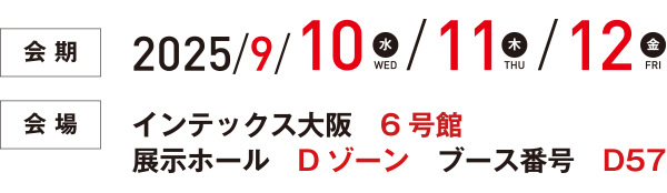 会期・会場