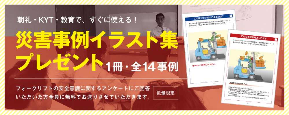 フォークリフトに関する主な法令 フォークリフトの安全情報 ツールマート株式会社