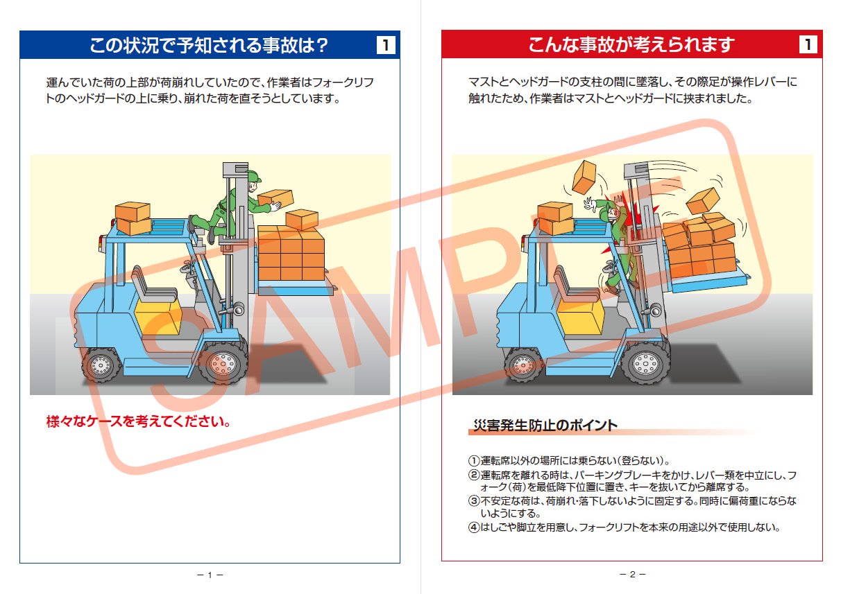 アンケート回答者全員に災害事例イラスト集プレゼント ツールマート株式会社