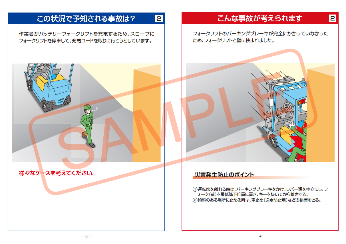 アンケート回答者全員に災害事例イラスト集プレゼント ツールマート株式会社