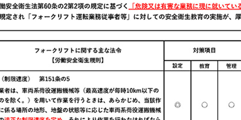 フォークリフトの安全運転コラム